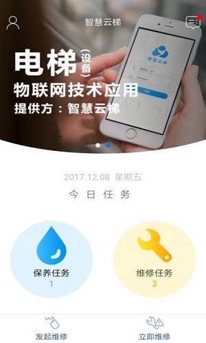 云梯智建app