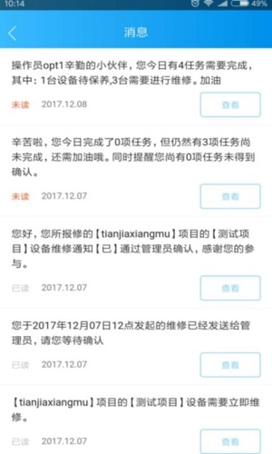 云梯智建app