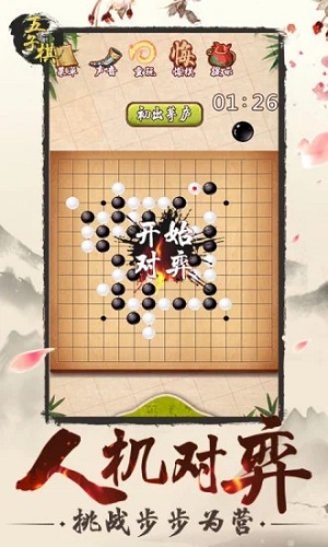 五子棋手游
