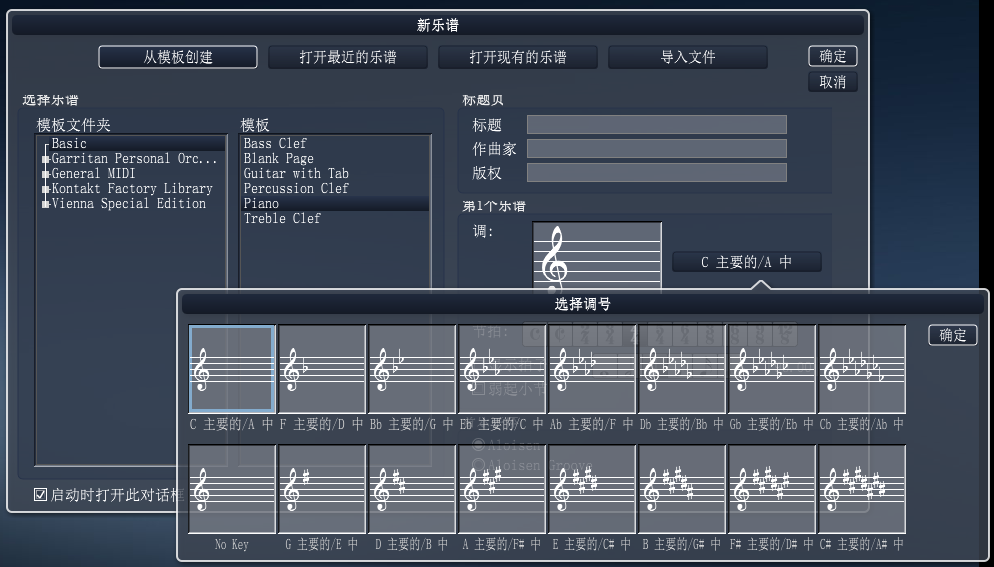 Overture如何设置调号