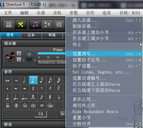Overture如何设置调号