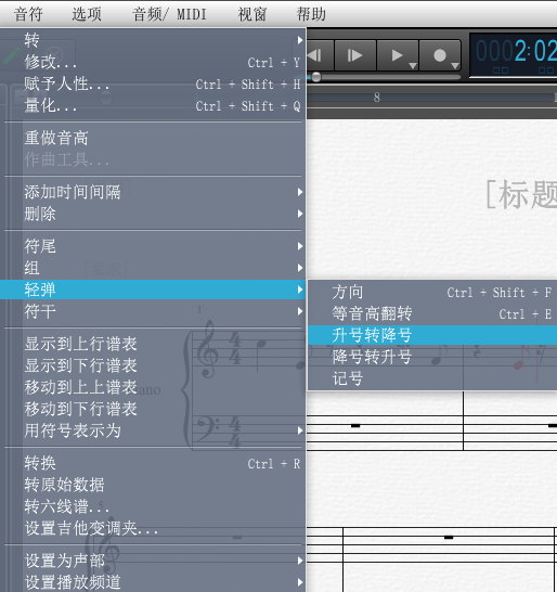 Overture怎么增加临时升降记号