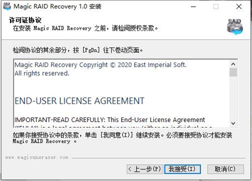 Magic RAID Recovery安装破解教程4