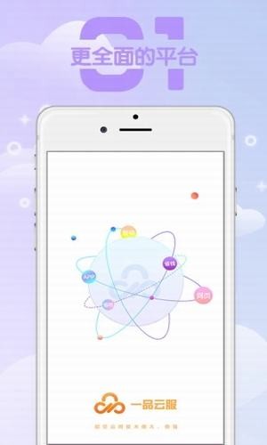 一品云服app