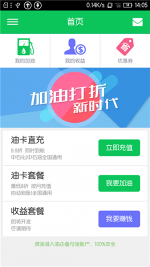 智慧加油APP