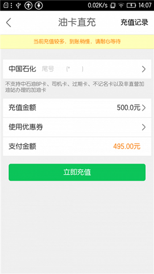 智慧加油APP