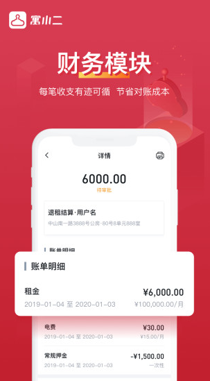 寓小二app下载