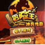 冒险王2单机变态版 最新版 