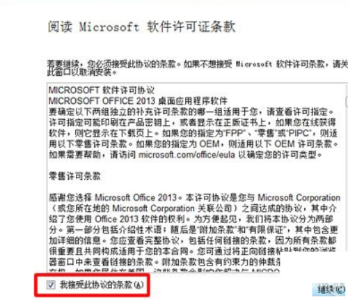 PowerPoint2021破解安装教程