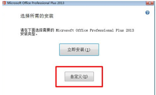PowerPoint2021破解安装教程