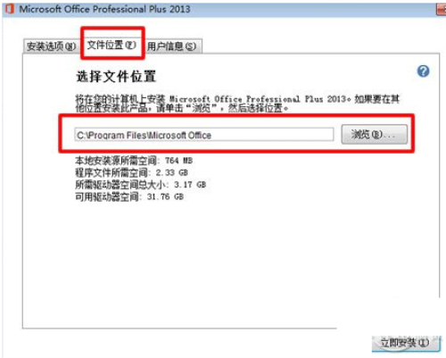 PowerPoint2021破解安装教程