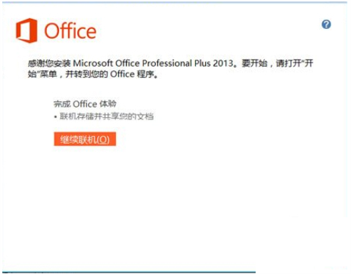PowerPoint2021破解安装教程