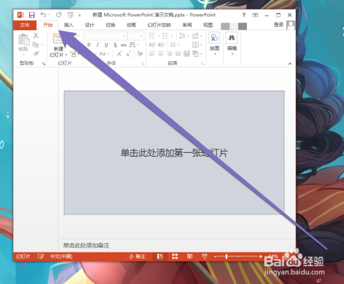 PowerPoint怎么下载和使用模板