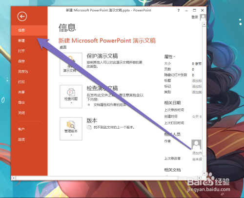 PowerPoint怎么下载和使用模板