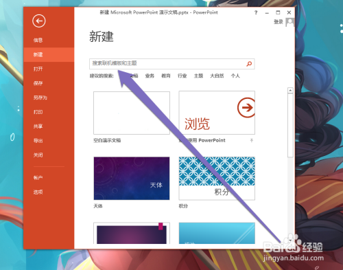 PowerPoint怎么下载和使用模板