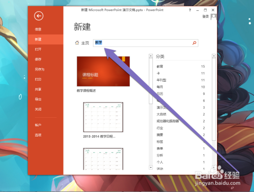 PowerPoint怎么下载和使用模板