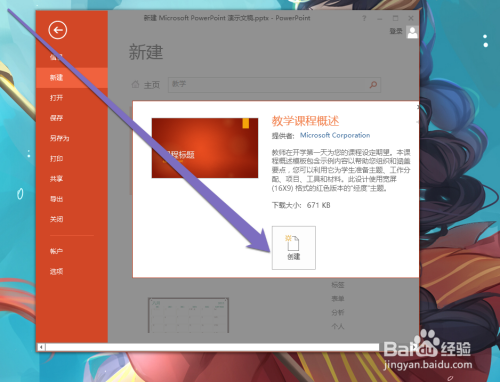 PowerPoint怎么下载和使用模板