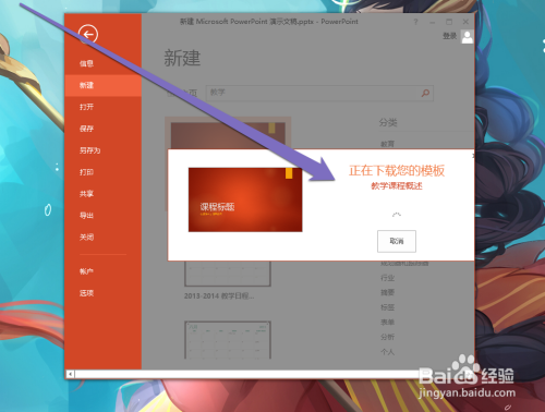 PowerPoint怎么下载和使用模板