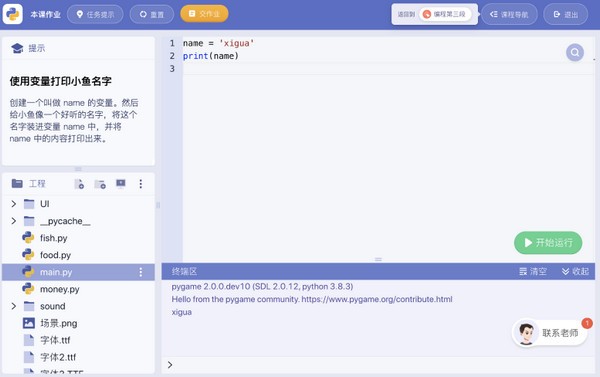 西瓜创客Python编程学习软件 v1.0.6 官方版