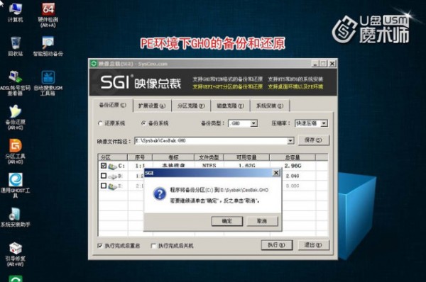 u盘魔术师去广告版下载 v5.0 官方版