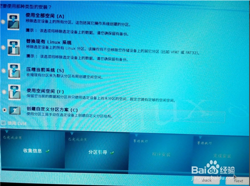 spgnux操作系统如何分区引导1