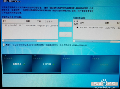 spgnux操作系统如何分区引导2