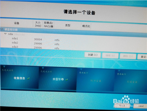 spgnux操作系统如何分区引导3