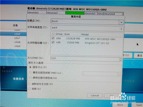 spgnux操作系统如何分区引导5