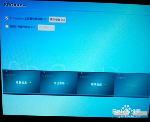 spgnux操作系统如何进行程序安装1