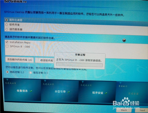 spgnux操作系统如何进行程序安装2