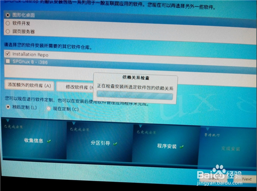 spgnux操作系统如何进行程序安装3