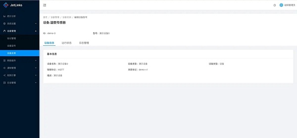 JetLinks物联网搭建平台 v1.8.0 官方版