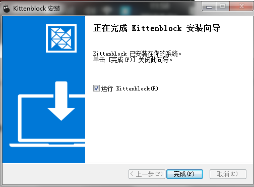 Kittenblock电脑版安装步骤4