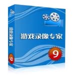 游戏录像专家电脑版下载 v10.0 官方免费版 