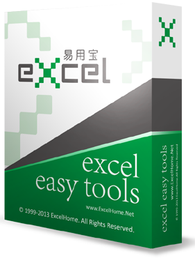 易用宝Excel永久免费版下载 v2.2.18.2020 免激活版 