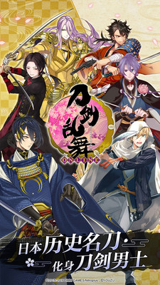 刀剑乱舞ONLINE日版