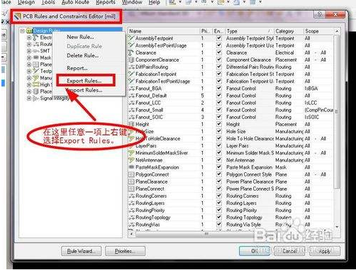 PCB板设计软件中文版的设计规则导出导入2