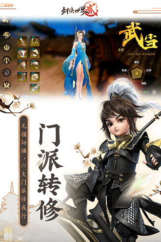 剑侠世界3最新版下载 v1.2.12940 官方正式版