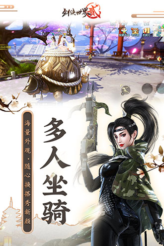 剑侠世界3官方正版游戏特色