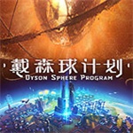 戴森球计划修改器最新稳定版下载 v0.6.15 风灵月影版 