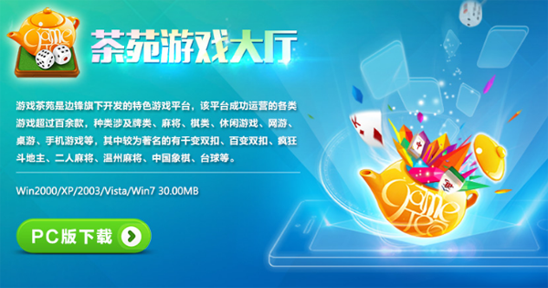 茶苑游戏大厅正式版下载 v1.2019.821.12247 官方版