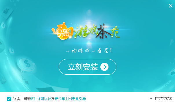 茶苑游戏大厅官方下载版安装方式1