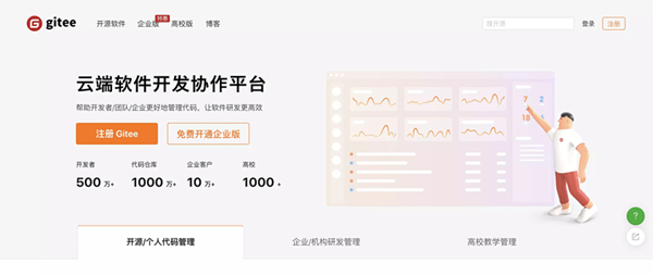 Gitee码云官方下载 v2.29.2 高校版