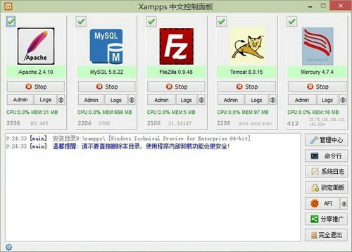 XAMPP官方版