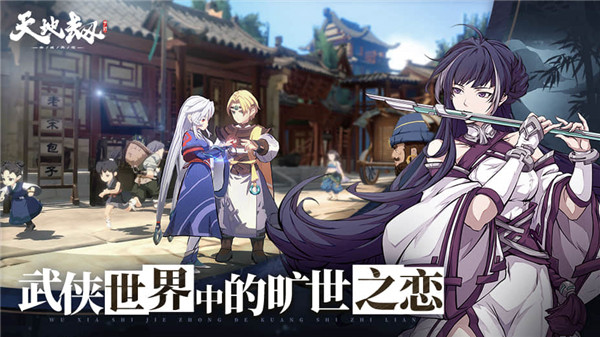 天地劫PC版官方下载 v1.0.3 幽城再临版(百度云资源)