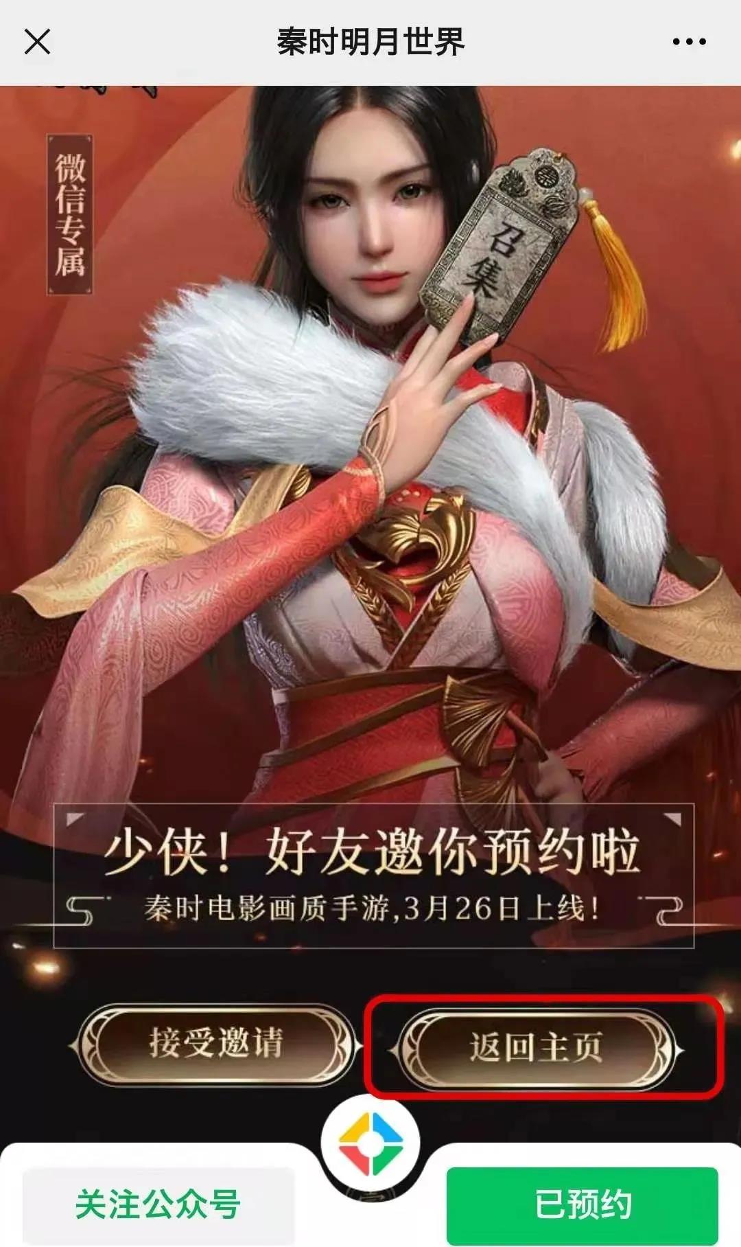 秦时明月世界官方版资源包预下载3