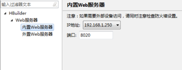 HBuilderX软件如何调试3