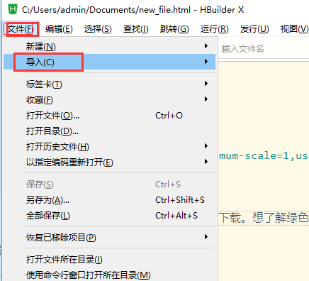 HBuilderX软件如何常见问题1