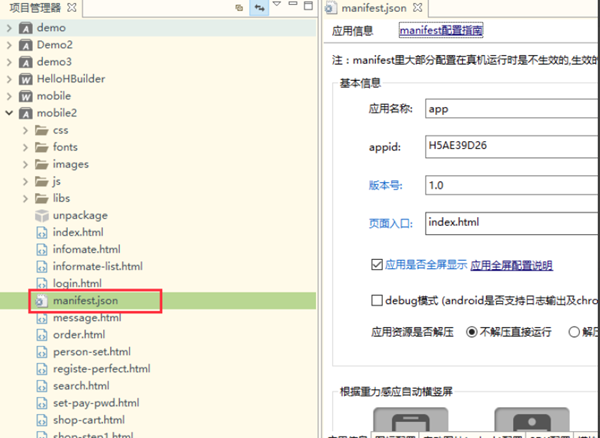 HBuilderX软件如何常见问题8