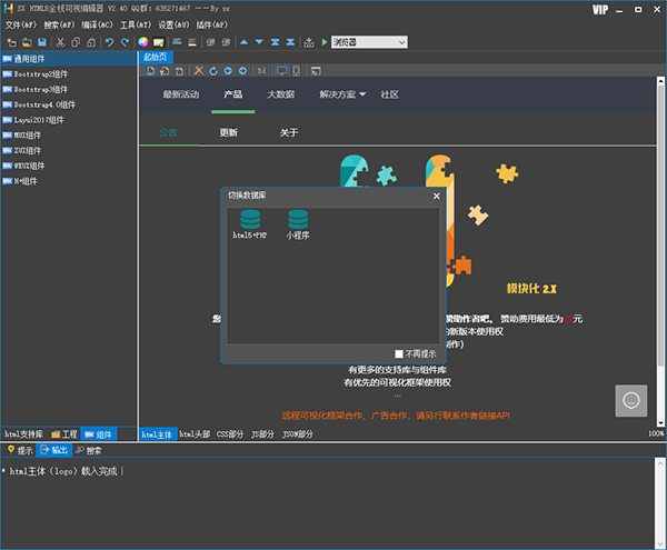 SX HTML5VIP免费版下载 v2.60 官方版